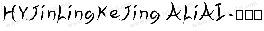 HYJinLingKeJing ALiAI字体转换